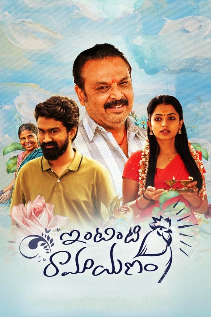 Intinti Ramayanam (2023) [Hindi-Telugu] JioHotstar WEB-DL