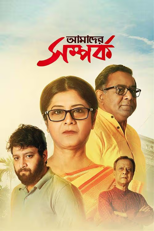 Amader Samparka (2023) Bengali HD WEB-DL